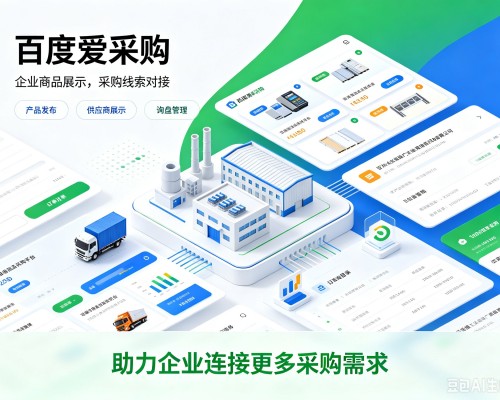 铁山港百度爱采购