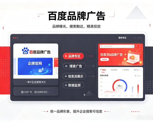 铁山港百度品牌广告